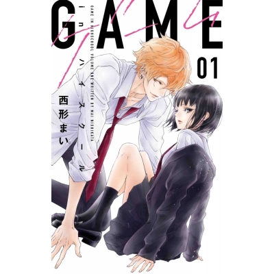 【コミック】GAME-in ハイスクール-(1)