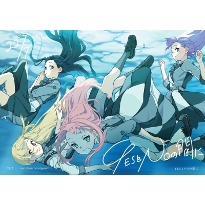 【音楽】TV ATRI -My Dear Moments- ED「YESとNOの間に」/22/7 完全生産限定盤A
