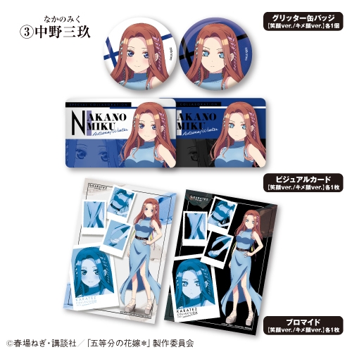 グッズ-セットもの】TVスペシャルアニメ「五等分の花嫁＊」 鉄コレ 