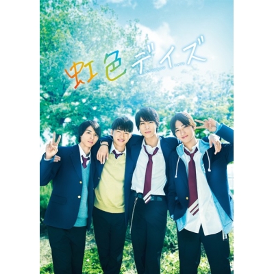 【Blu-ray】映画 実写 虹色デイズ 豪華版(初回限定生産)