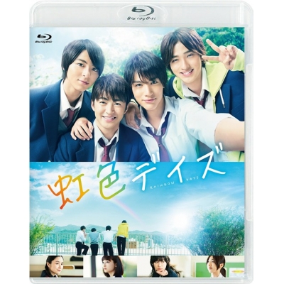 【Blu-ray】映画 実写 虹色デイズ 通常版