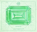 【アルバム】やなぎなぎ/エメラロタイプ 初回限定盤Bの画像