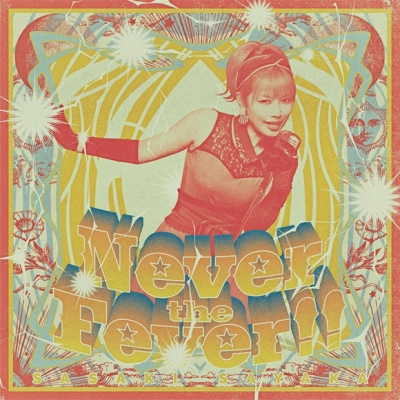 【主題歌】TV 不徳のギルド OP「Never the Fever!!」/佐咲紗花