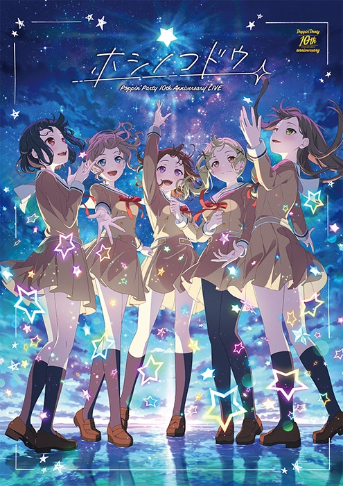 【Blu-ray】BanG Dream! バンドリ! Poppin'Party/Poppin'Party 10th Anniversary LIVE「ホシノコドウ」Blu-ray【通常版】