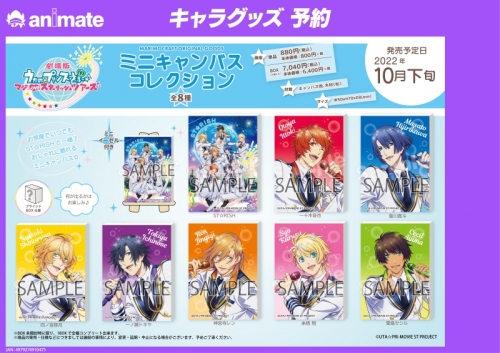 グッズ ボード 劇場版 うたの プリンスさまっ マジloveスターリッシュツアーズ ミニキャンバスコレクション アニメイト