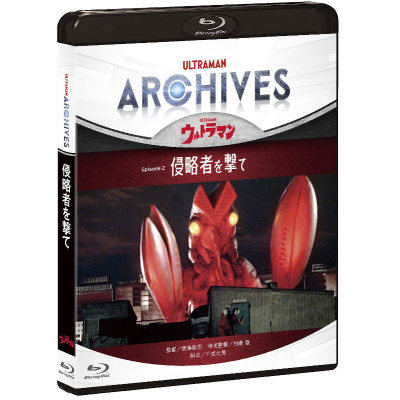 【Blu-ray】ULTRAMAN ARCHIVES ウルトラマン Episode2 侵略者を撃て Blu-ray&DVD