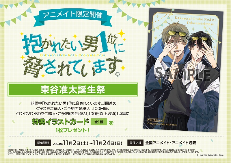 ドラマCD】抱かれたい男1位に脅されています。 7 通常盤 | アニメイト