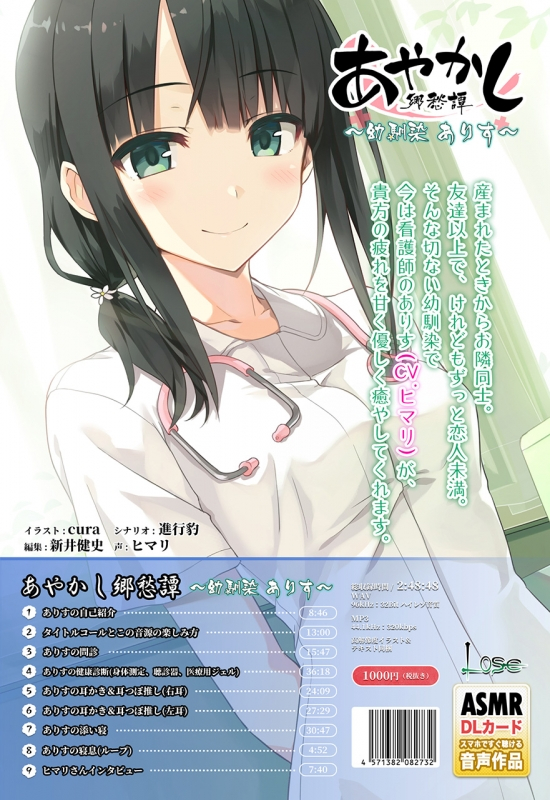 【ドラマCD】あやかし郷愁譚～幼馴染 ありす～ 通常盤