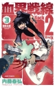 【コミック】血界戦線 Back 2 Back(3)の画像