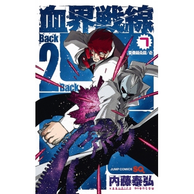 【コミック】血界戦線 Back 2 Back(7)