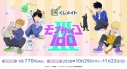 【くじメイト】TVアニメ『モブサイコ100 Ⅲ』の画像