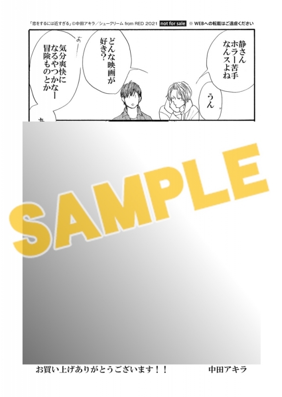 コミック 恋をするには近すぎる アニメイト