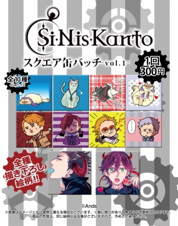 同人グッズ】Si-Nis-Kanto スクエア缶バッチvol.1 | アニメイト