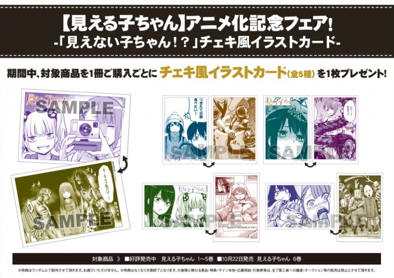 見える子ちゃん アニメ化記念フェア 見えない子ちゃん チェキ風イラストカード アニメイト