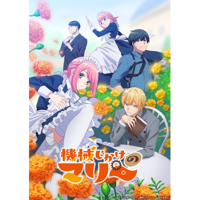 【ポイント還元版(20%)・特典なし】【Blu-ray】TV 機械じかけのマリー Blu-ray BOX