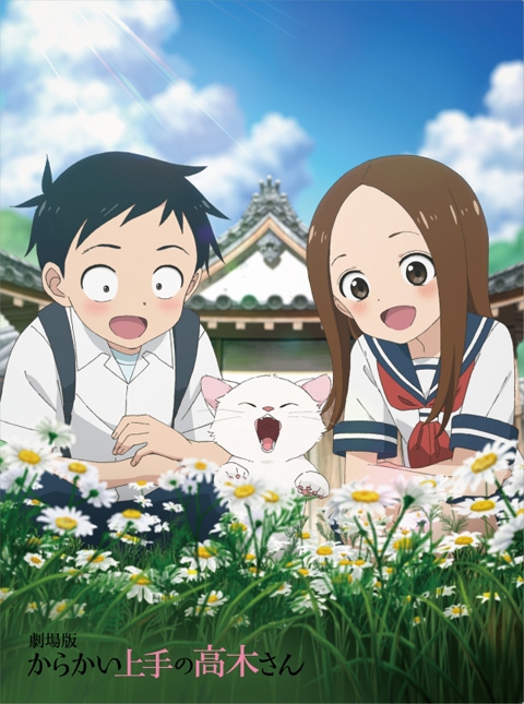 Blu-ray】劇場版 からかい上手の高木さん 豪華版 | アニメイト