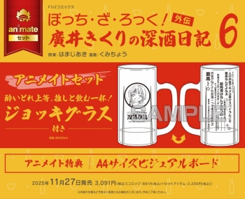 コミック】ぼっち・ざ・ろっく!外伝 廣井きくりの深酒日記(6 