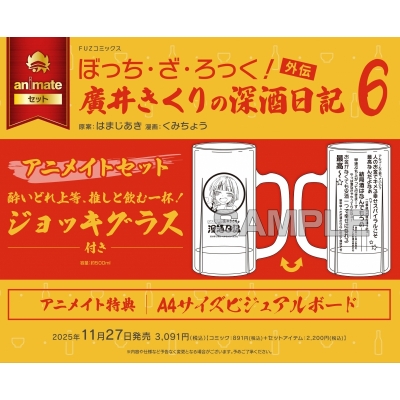 【コミック】ぼっち・ざ・ろっく!外伝 廣井きくりの深酒日記(6) Drama 下载 ダウンロード Download 百度网盘 Mega MediaFire Mp3 CD 分享 感想 翻译セット【酔いどれ上等、推しと飲む一杯! ジョッキグラス付き】