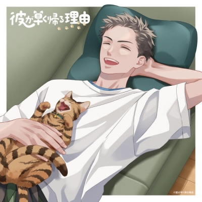 【データ販売】彼が早く帰る理由 馬場陸斗編 vol.2(ドラマCD音声)【出演声優:濱野大輝 河西健吾】