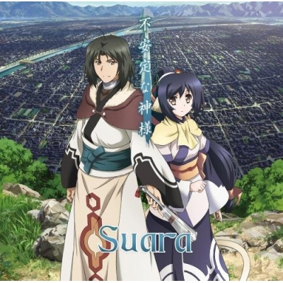 【主題歌】TV うたわれるもの 偽りの仮面 OP「不安定な神様」/Suara 通常盤