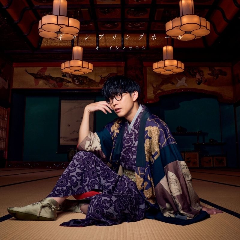 【音楽】TV 凍牌～裏レート麻雀闘牌録～OP収録 ギャンブリングホール/オーイシマサヨシ