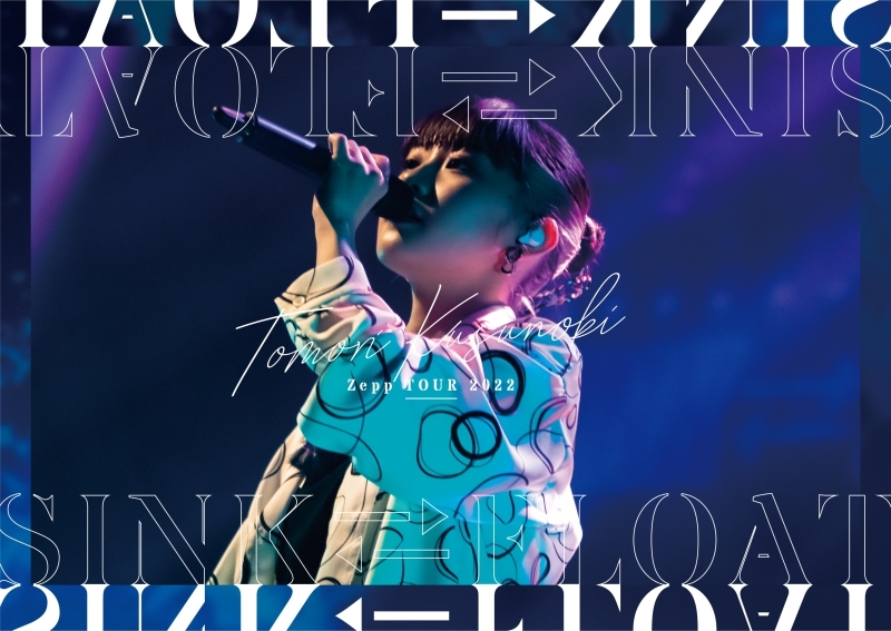 【Blu-ray】楠木ともり/Tomori Kusunoki Zepp TOUR 2022 SINK FLOAT 完全生産限定版