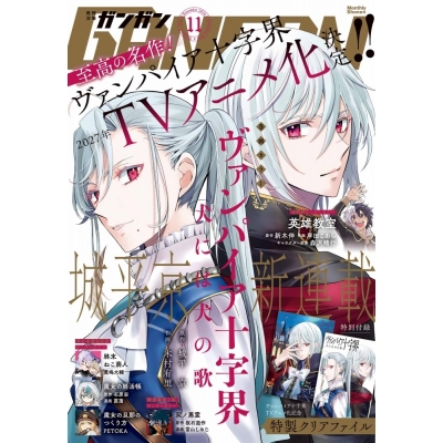 【雑誌】月刊 少年ガンガン 2026年11月号