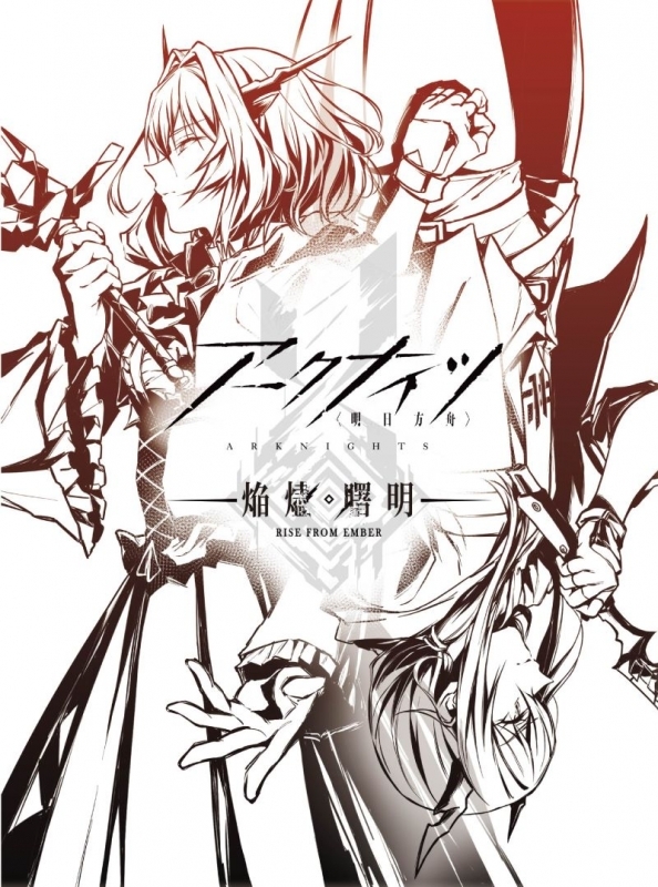 【Blu-ray】TV アークナイツ【焔燼曙明/RISE FROM EMBER】Blu-ray BOX 通常版