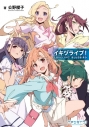 【ファンブック】イキヅライブ! LOVELIVE! BLUEBIRDの画像