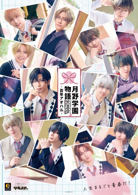 【Blu-ray】【ツキステ。】 2.5次元ダンスライブ「ツキウタ。」ステージ第15幕「SCHOOL REVOLUTION 月野学園物語 -百年アオハル-」