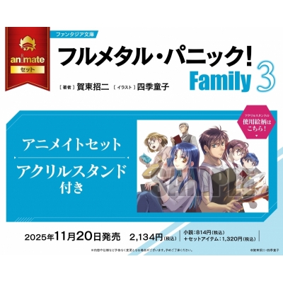 【小説】フルメタル・パニック! Family(3) Drama 下载 ダウンロード Download 百度网盘 Mega MediaFire Mp3 CD 分享 感想 翻译セット【アクリルスタンド付き】