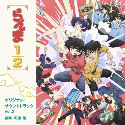 【音楽】TVアニメ「らんま1/2」オリジナル・サウンドトラック Vol.2