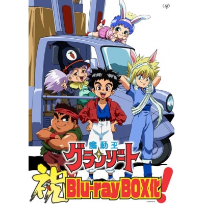 【Blu-ray】TV 魔動王グランゾート Blu-ray BOX