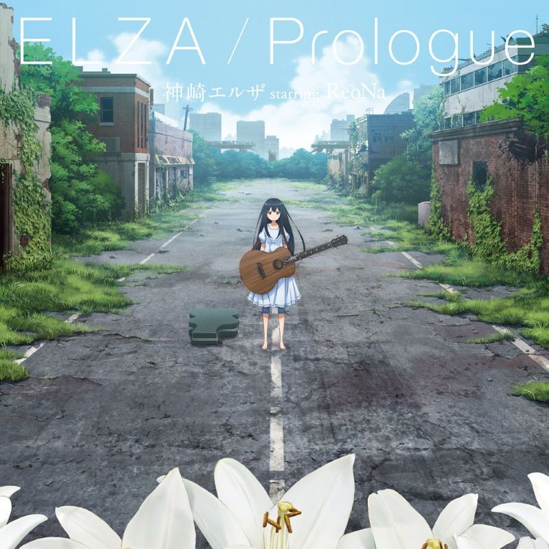 【レコード】神崎エルザ starring ReoNa『ELZA / Prologue』完全生産限定盤