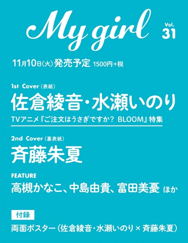【ムック】My Girl vol.31