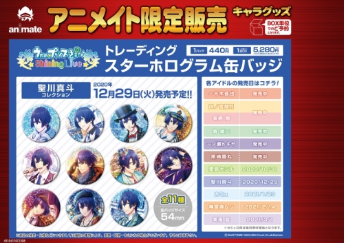 グッズ-バッチ】うたの☆プリンスさまっ♪ Shining Live 