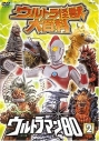 【DVD】ウルトラ怪獣大百科15 ウルトラマン80 Vol.2の画像