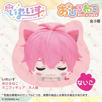 フィギュア】いれいす おひるねこ ミニフィギュア 大人組 ないこ 