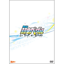 【DVD】舞台 弱虫ペダル ツール・デュ・スタッド Vol.2