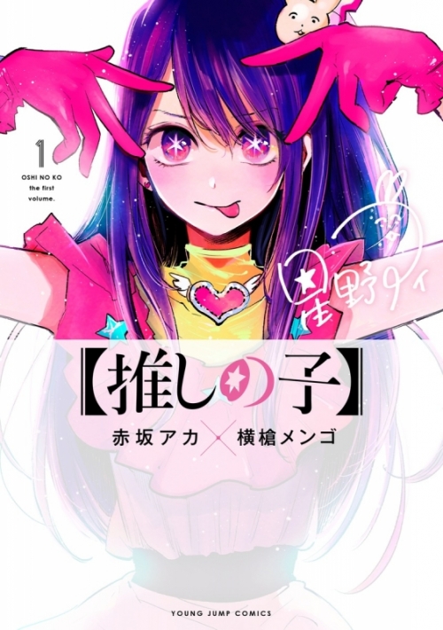 まとめ買い商品 > 【コミックまとめ買い】【推しの子】 【ポイント還元 