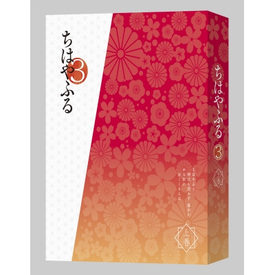 【Blu-ray】TV ちはやふる3 Blu-ray BOX 上巻