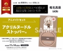 【小説】お隣の天使様にいつの間にか駄目人間にされていた件 椎名真昼side アニメイトセット【アクリルヌードルストッパー付き】の画像