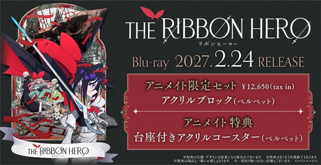 【Blu-ray】映画 THE RIBBON HERO リボンヒーロー アニメイト限定セット