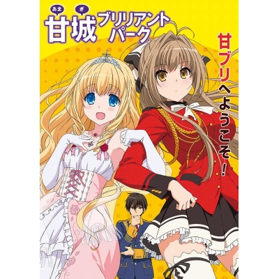 【DVD】TV 甘城ブリリアントパーク 特別編 限定版