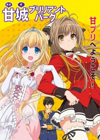 Blu-ray】TV 甘城ブリリアントパーク 特別編 限定版 | アニメイト
