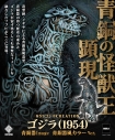 【フィギュア】MSS ゴジラCREATION ゴジラ(1954) 青銅器Image 青銅器風カラー Ver.の画像
