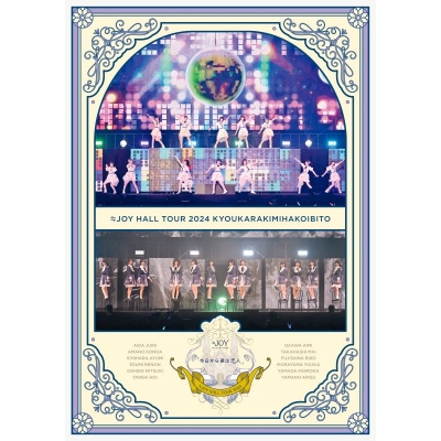 【DVD】≒JOY/≒JOY ホールツアー2024「今日から君は恋人」