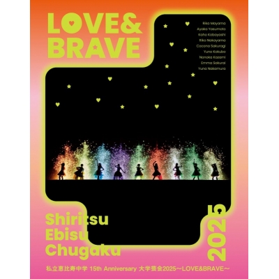 【Blu-ray】私立恵比寿中学/私立恵比寿中学 15th Anniversary 大学芸会2025~LOVE&BRAVE~ 初回生産限定盤