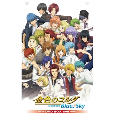 【DVD】TV 金色のコルダ Blue♪Sky DVD-BOX 豪華版