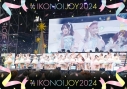 【DVD】イコノイジョイ/イコノイジョイ2024 TYPE C 初回仕様限定盤の画像